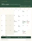 2026年10月のスケジュール