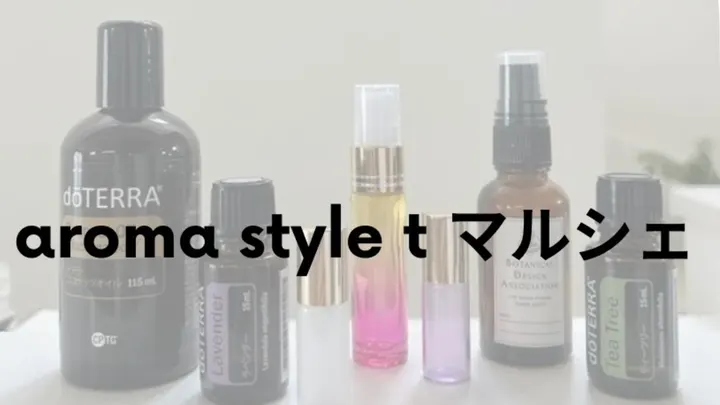 aroma style t マルシェ