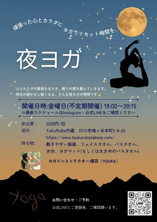 夜ヨガのチラシ 1枚目