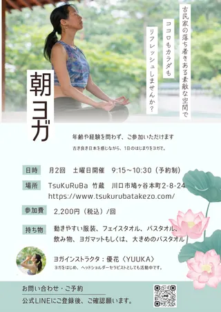 朝ヨガのチラシ 1枚目