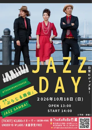JAZZ DAY 〜ぶらじる商会〜のチラシ 1枚目