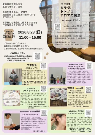 aroma style t マルシェのチラシ