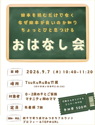 おはなし会のチラシ
