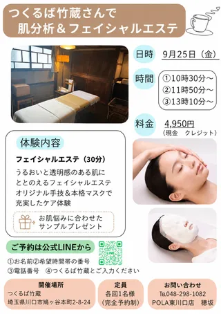 古民家で、わたしを整える、ご褒美フェイシャルエステのチラシ