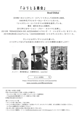 JAZZ DAY 〜ぶらじる商会〜のチラシ 2枚目