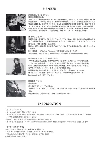 JAZZ DAY 〜日本酒とJAZZの会〜のチラシ 2枚目