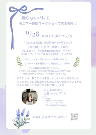 「踊らないバレエ」モニター体験ワークショップのチラシ 1枚目