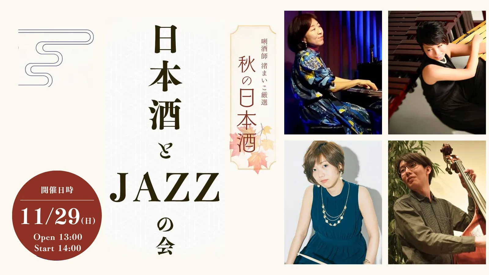 JAZZ DAY 〜日本酒とJAZZの会〜